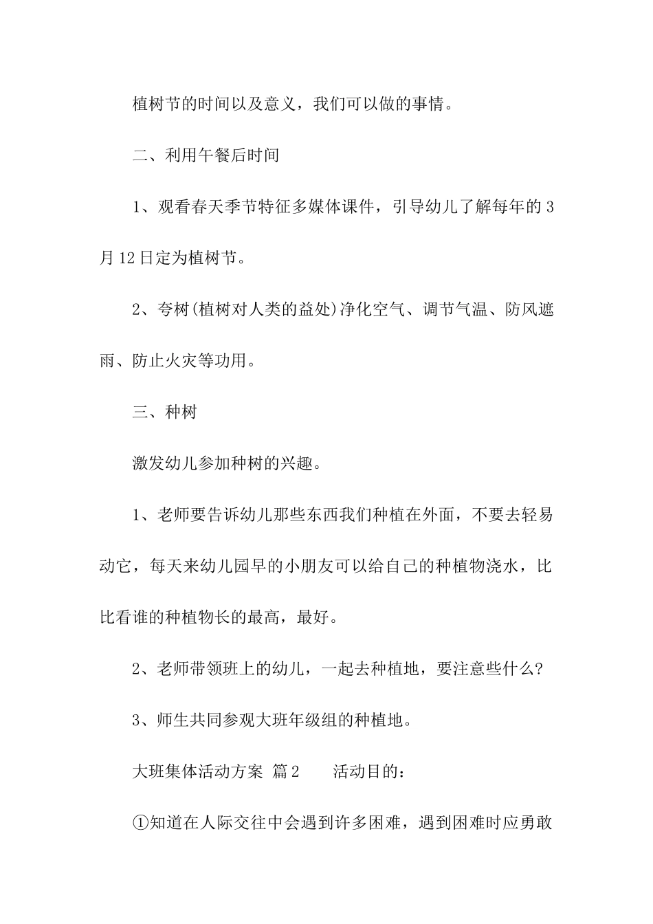 大班集体活动方案_第2页