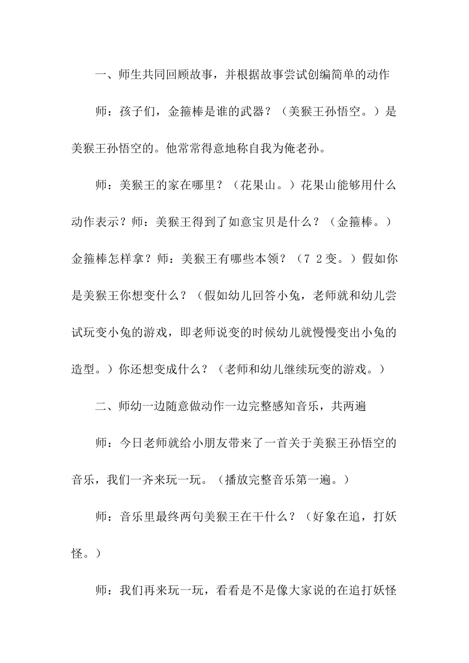 大班音乐教案_第2页