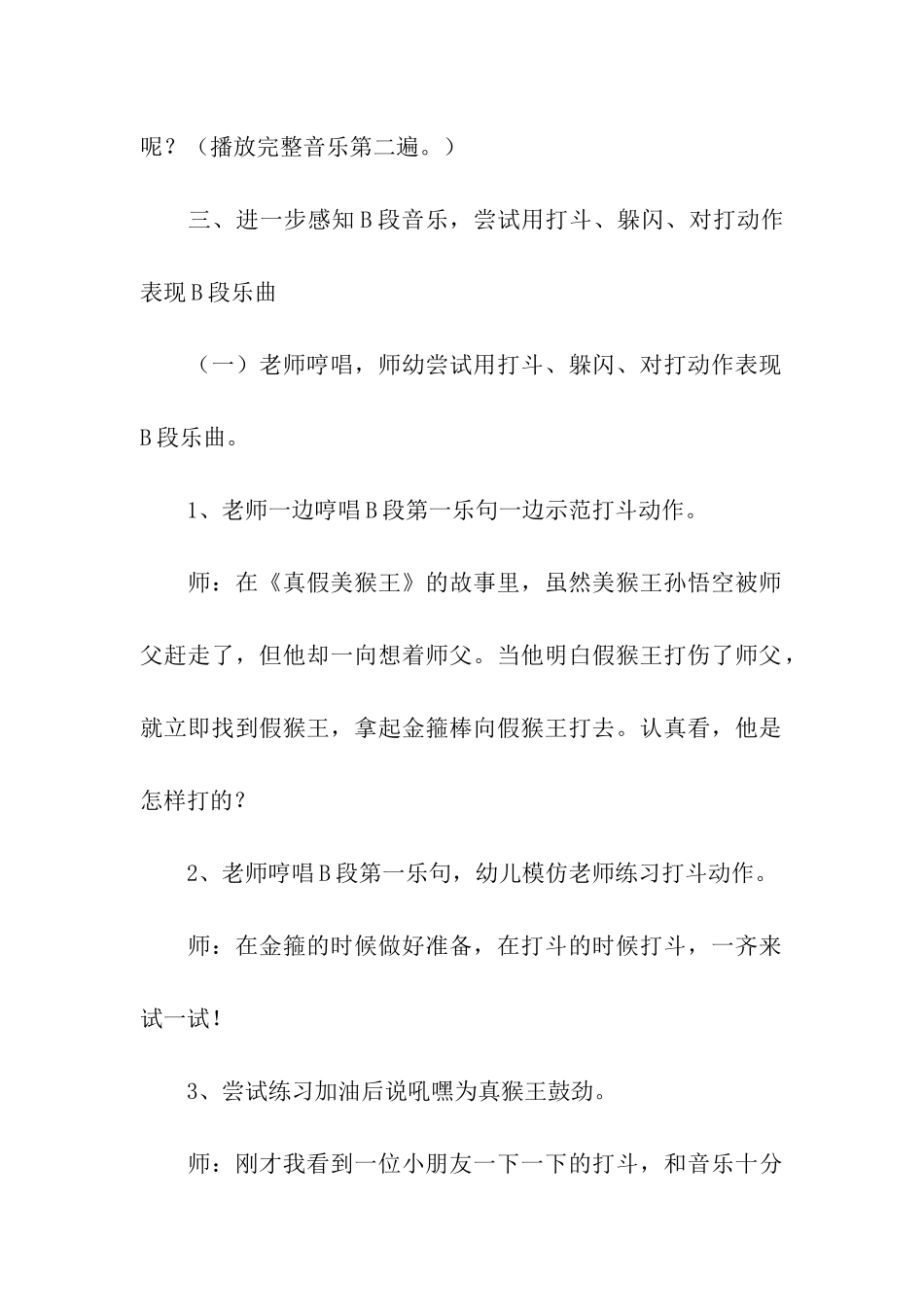 大班音乐教案_第3页