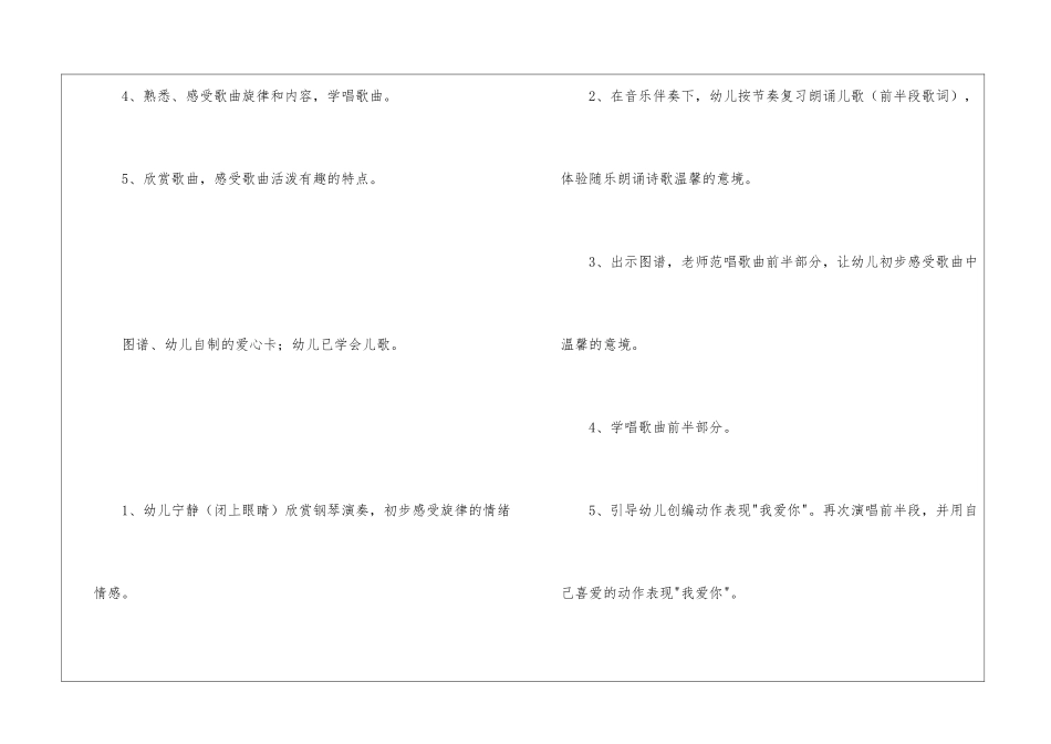 大班音乐教案：我爱你_第2页