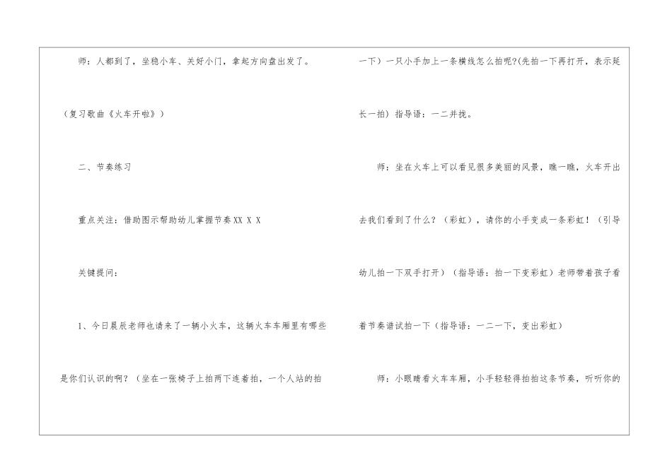 大班音乐教案：火车_第3页