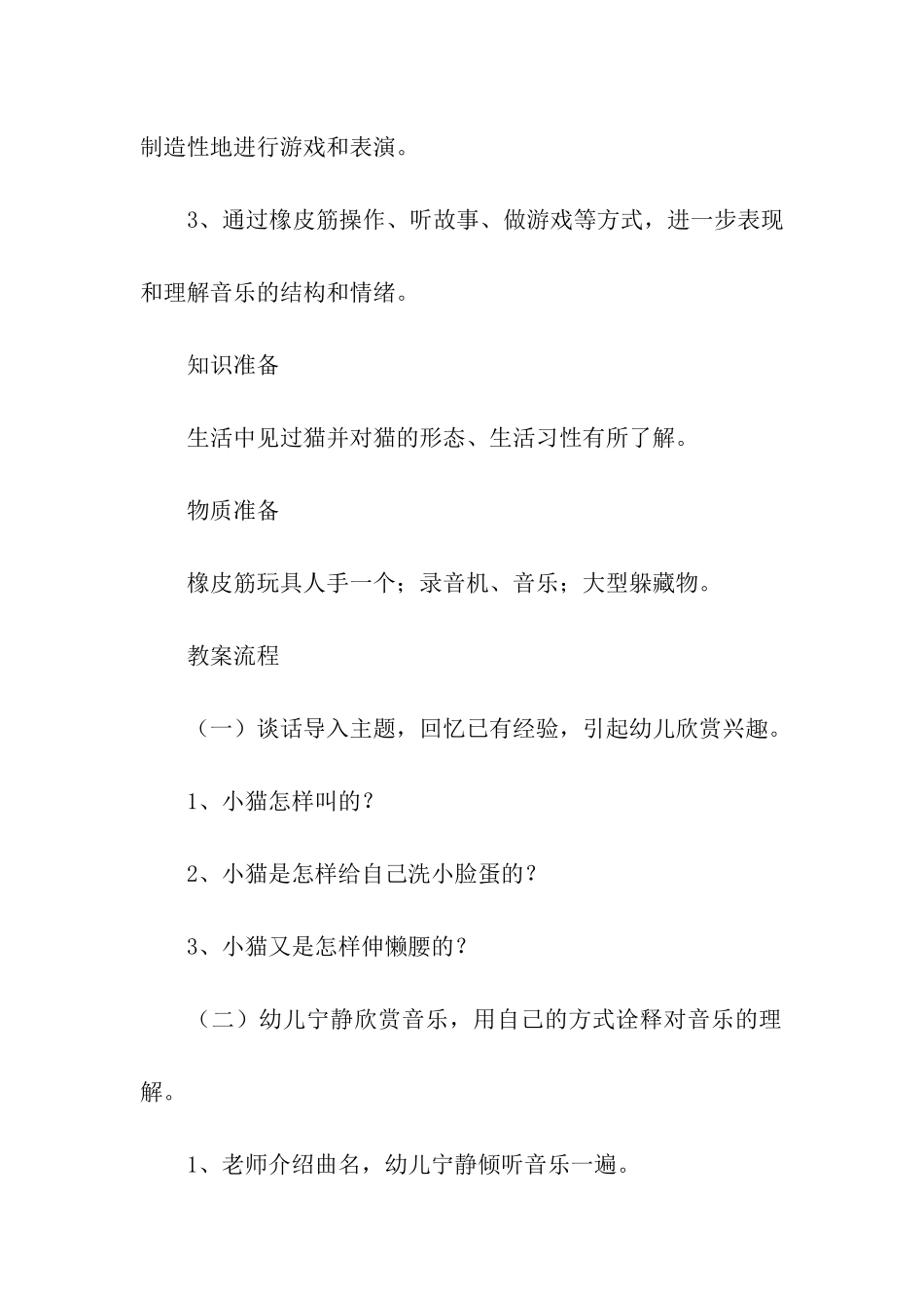 大班音乐小猫圆舞曲教案_第2页