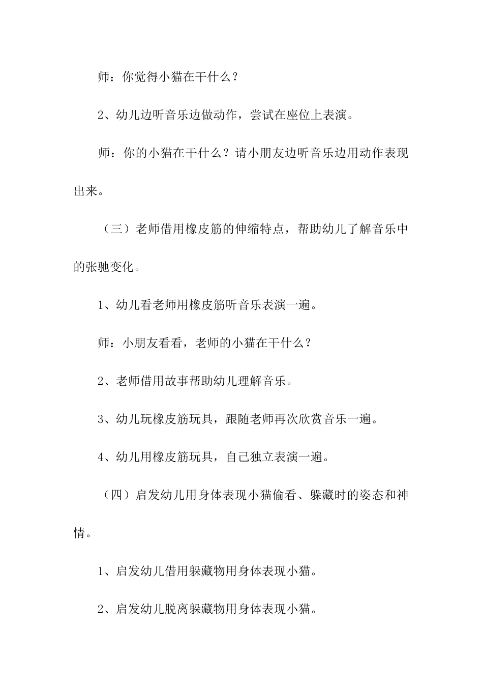 大班音乐小猫圆舞曲教案_第3页