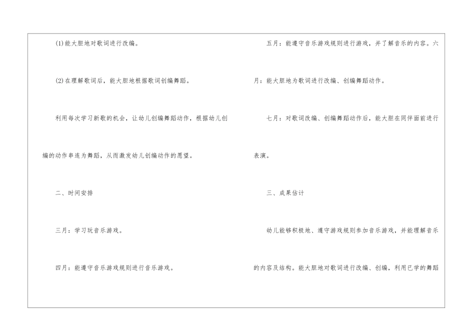 大班音乐教学计划_第3页