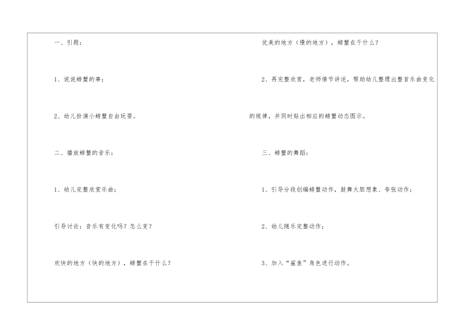 大班音乐活动：螃蟹的舞蹈_第2页