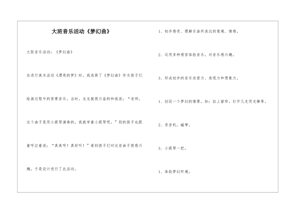 大班音乐活动《梦幻曲》_第1页