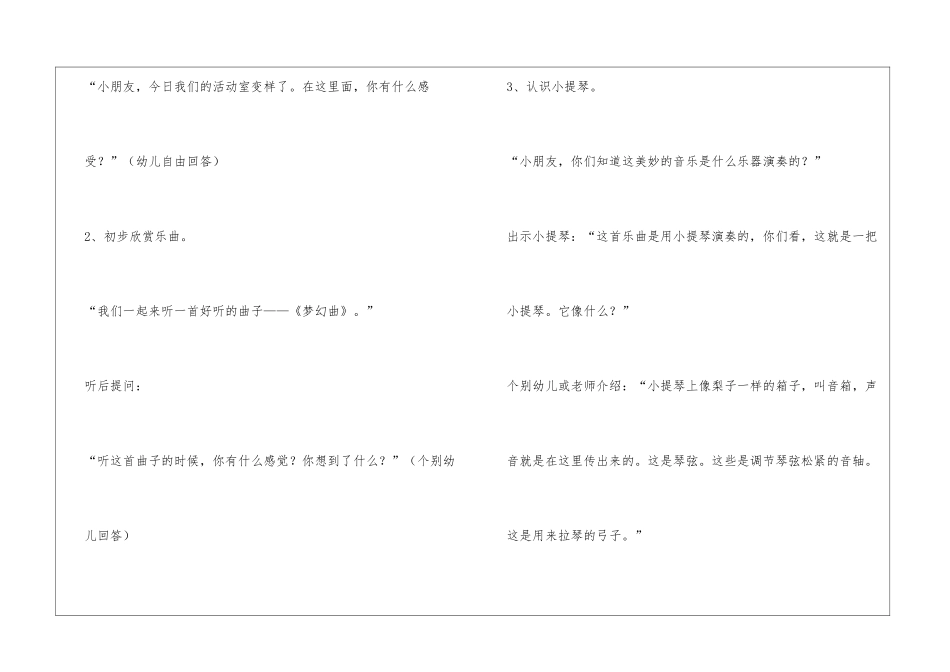 大班音乐活动《梦幻曲》_第2页