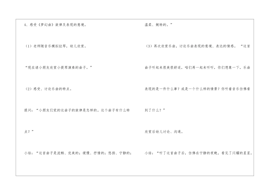 大班音乐活动《梦幻曲》_第3页