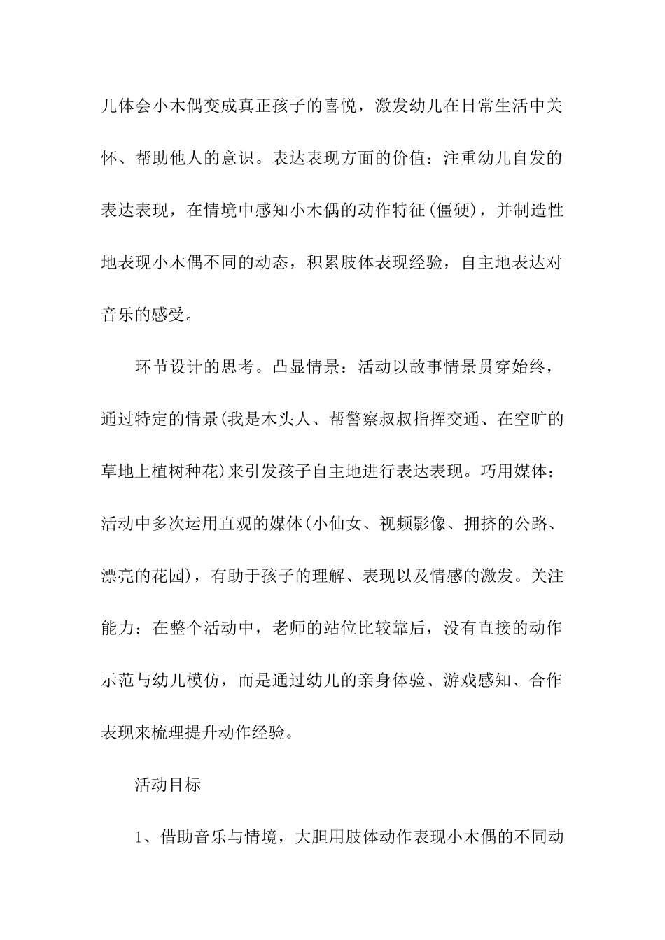 大班音乐教案：木偶_第2页