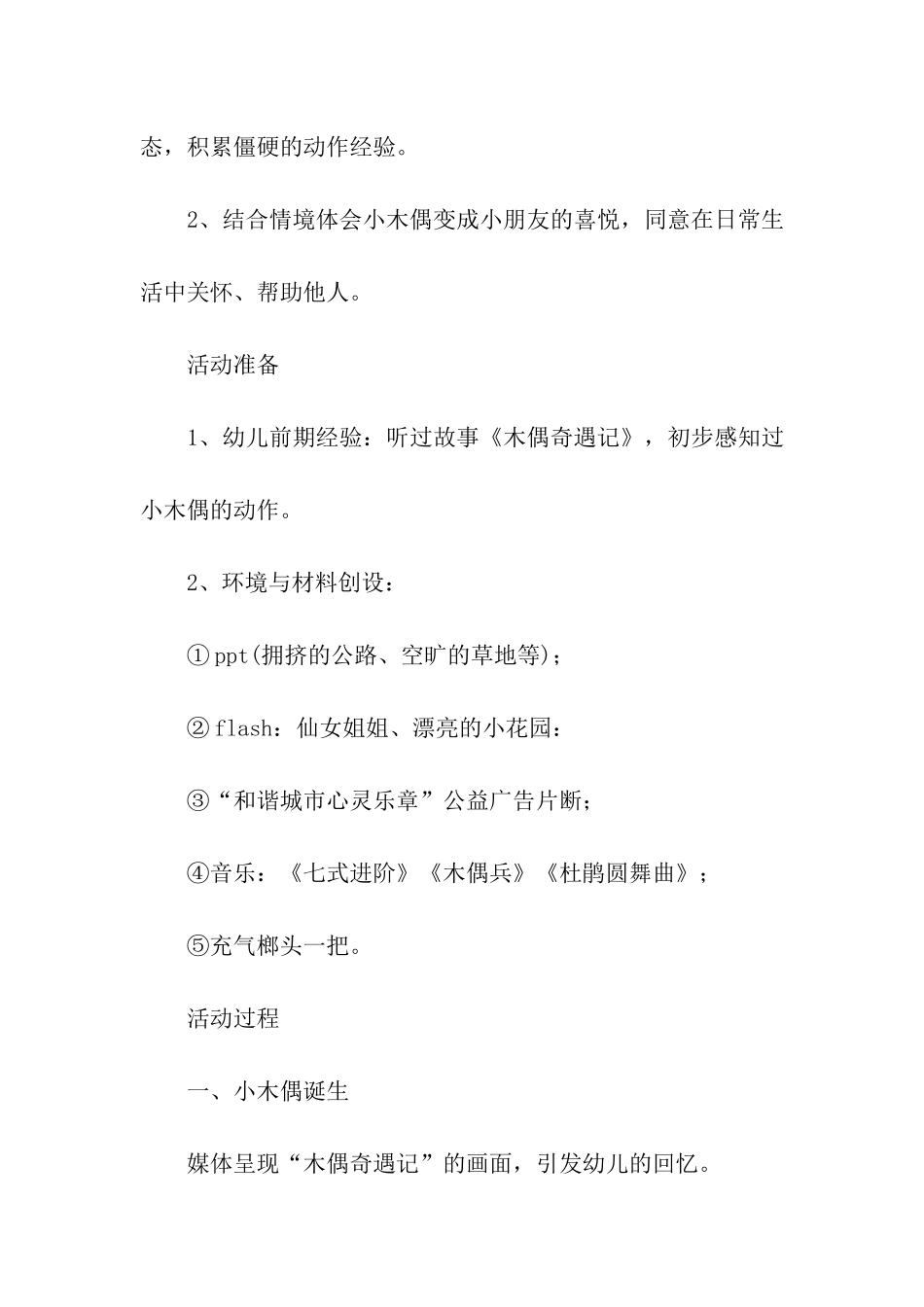 大班音乐教案：木偶_第3页