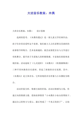 大班音乐教案：木偶