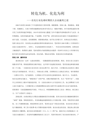 农化行业危机情况下生财之道