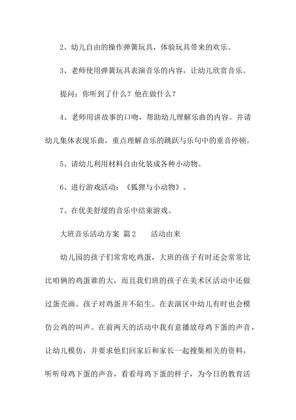 大班音乐活动方案(通用22篇)_第2页