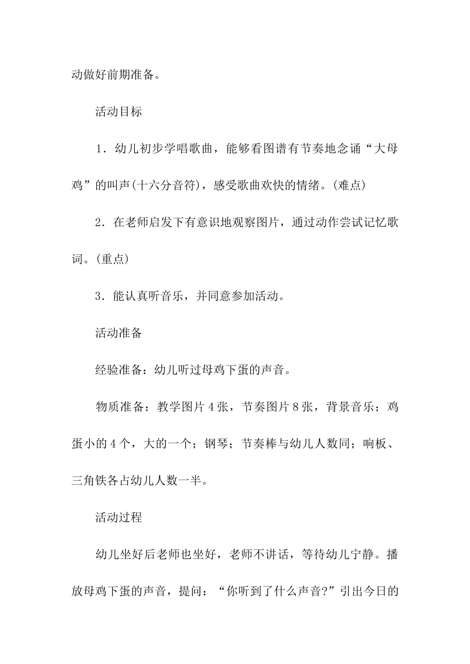 大班音乐活动方案(通用22篇)_第3页