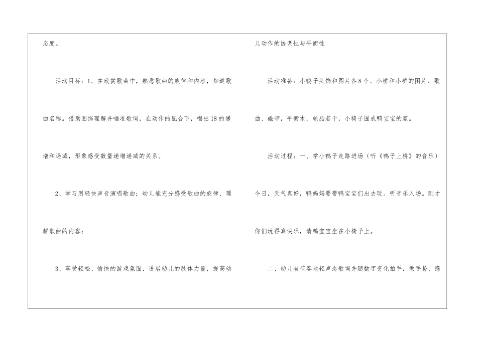 大班音乐教案：鸭子上桥_第2页