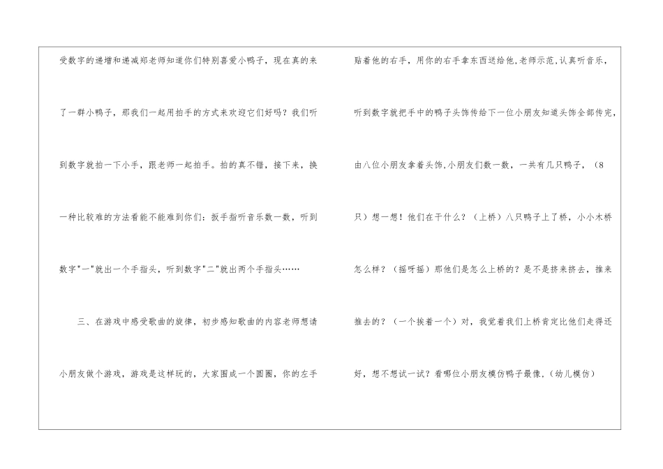 大班音乐教案：鸭子上桥_第3页