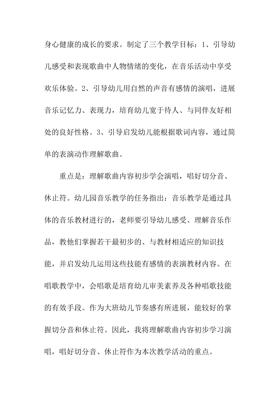 大班音乐：歌曲拉拉钩说课稿_第2页