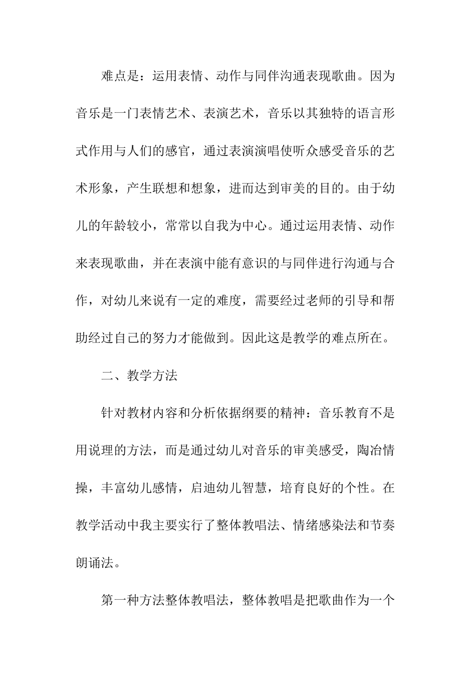 大班音乐：歌曲拉拉钩说课稿_第3页