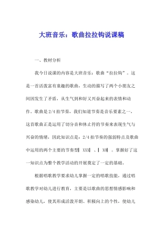 大班音乐：歌曲拉拉钩说课稿