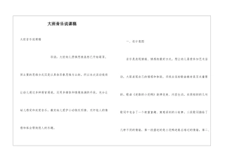 大班音乐说课稿