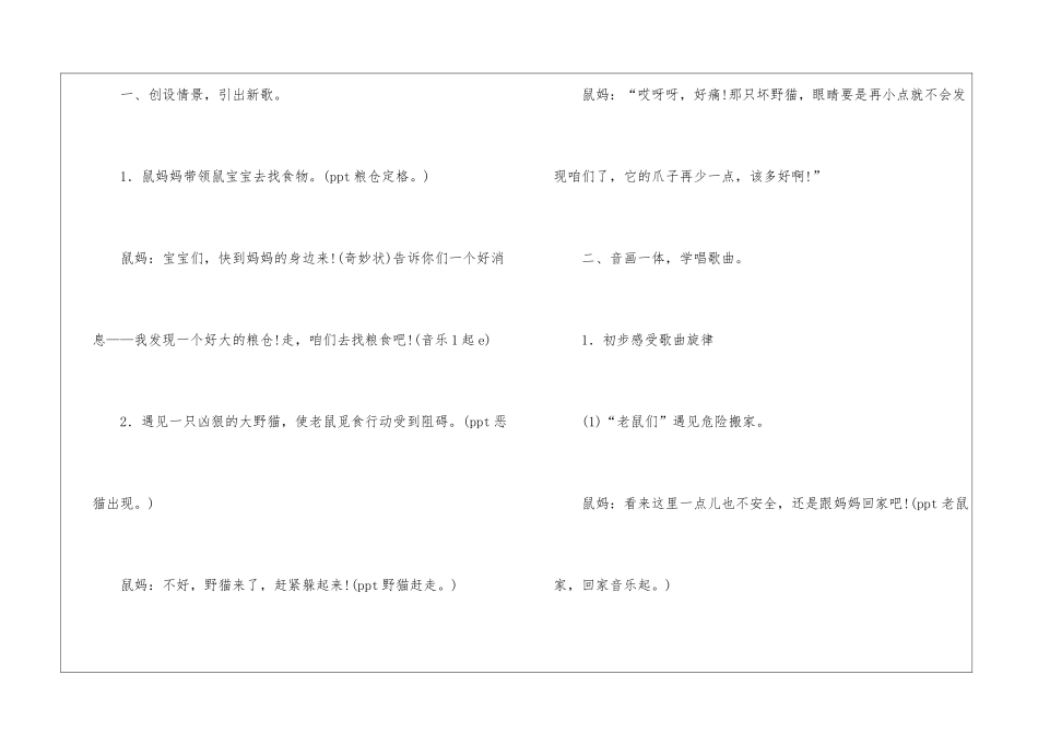 大班音乐活动方案_第3页