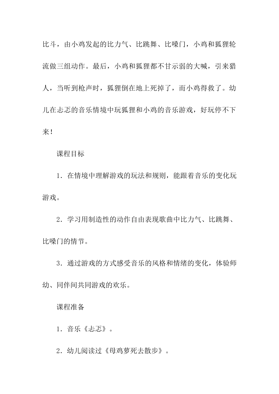 大班音乐绘本游戏教案：忐忑_第2页