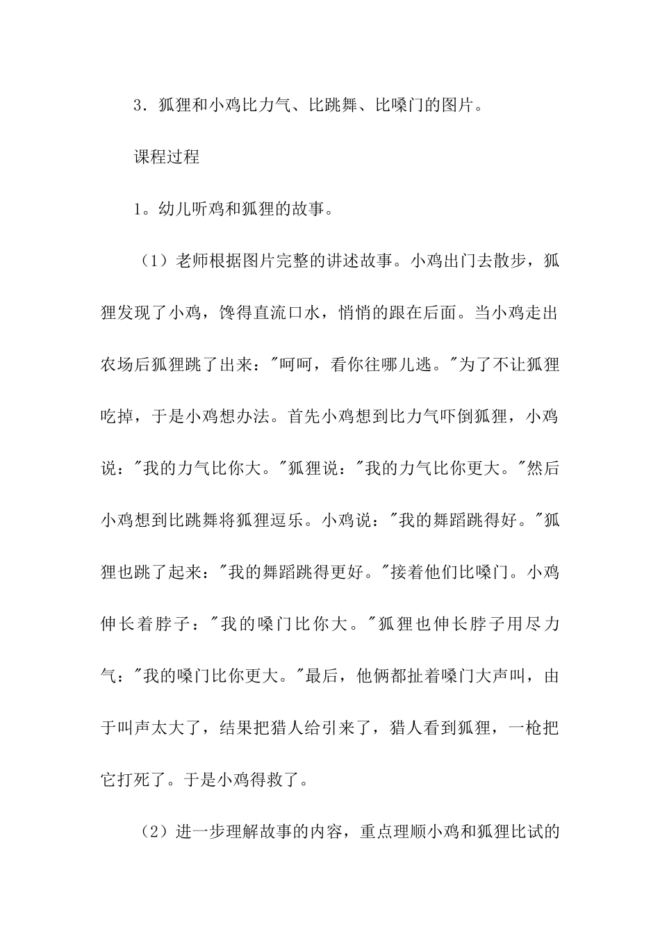 大班音乐绘本游戏教案：忐忑_第3页