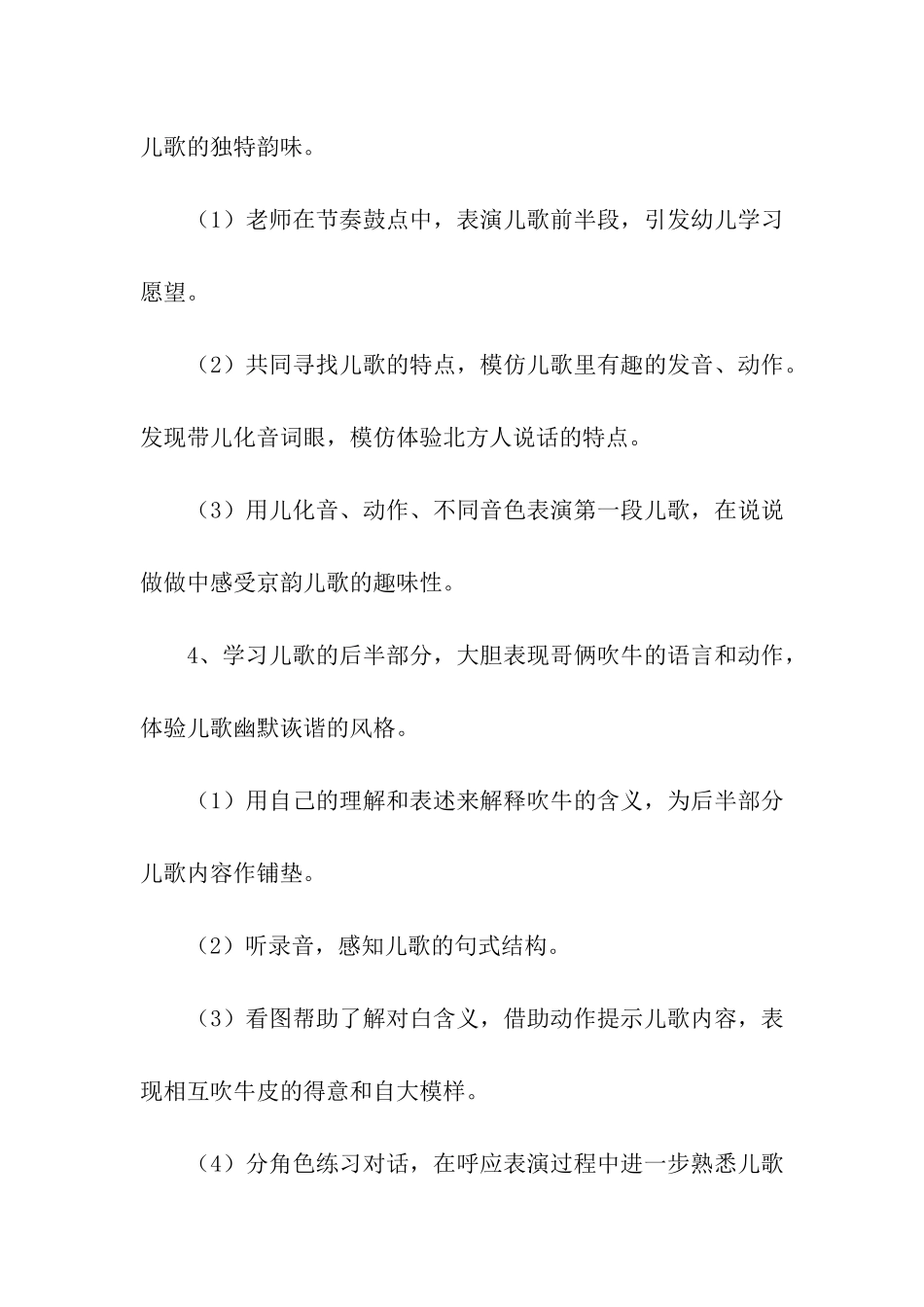 大班音乐蝈蝈和蛐蛐教案_第2页