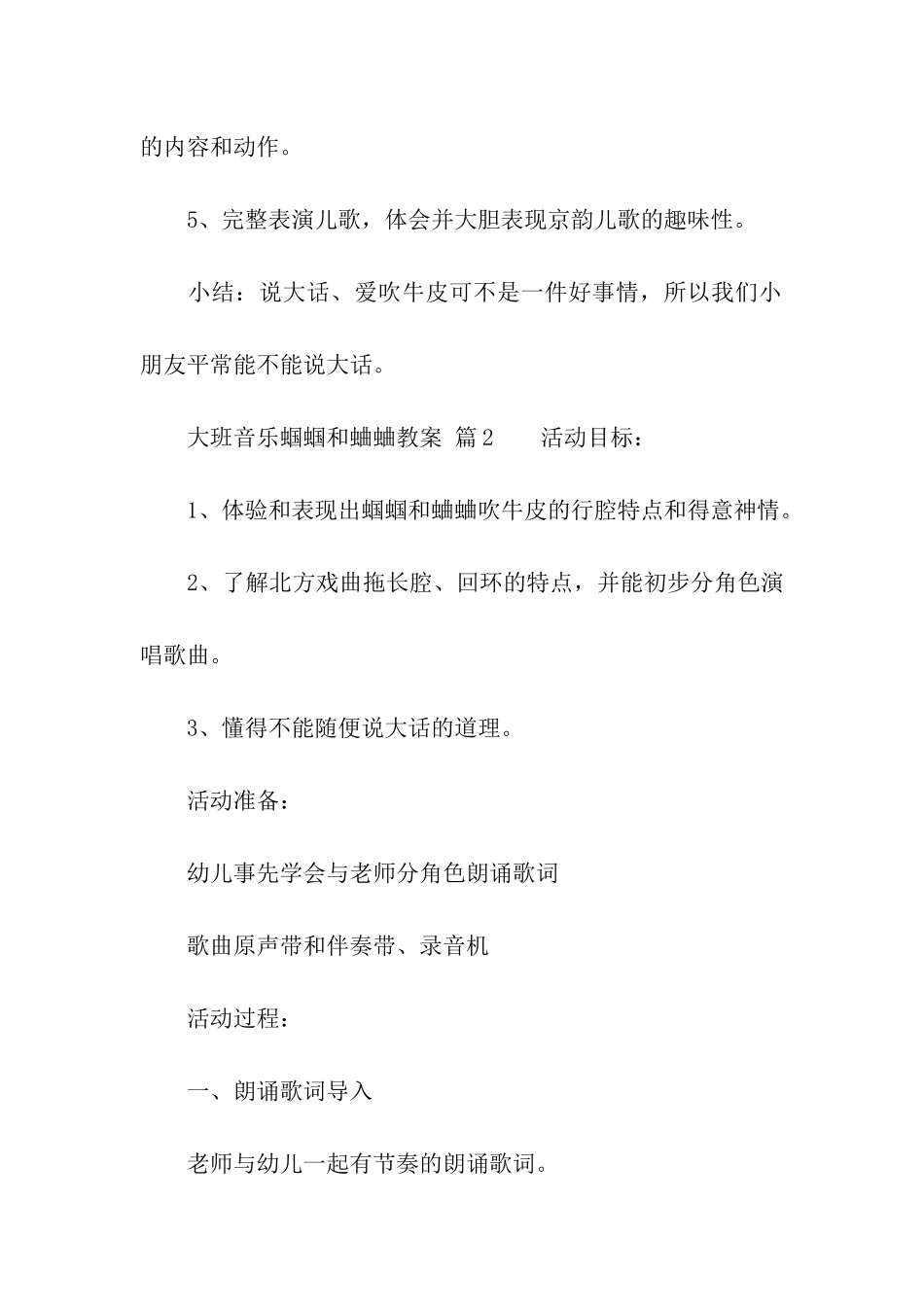 大班音乐蝈蝈和蛐蛐教案_第3页