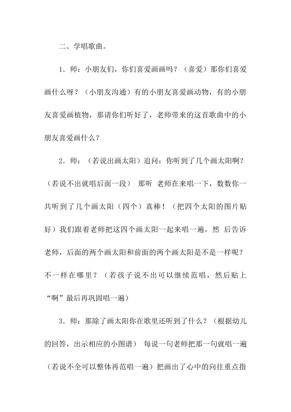 大班音乐：画太阳_第2页