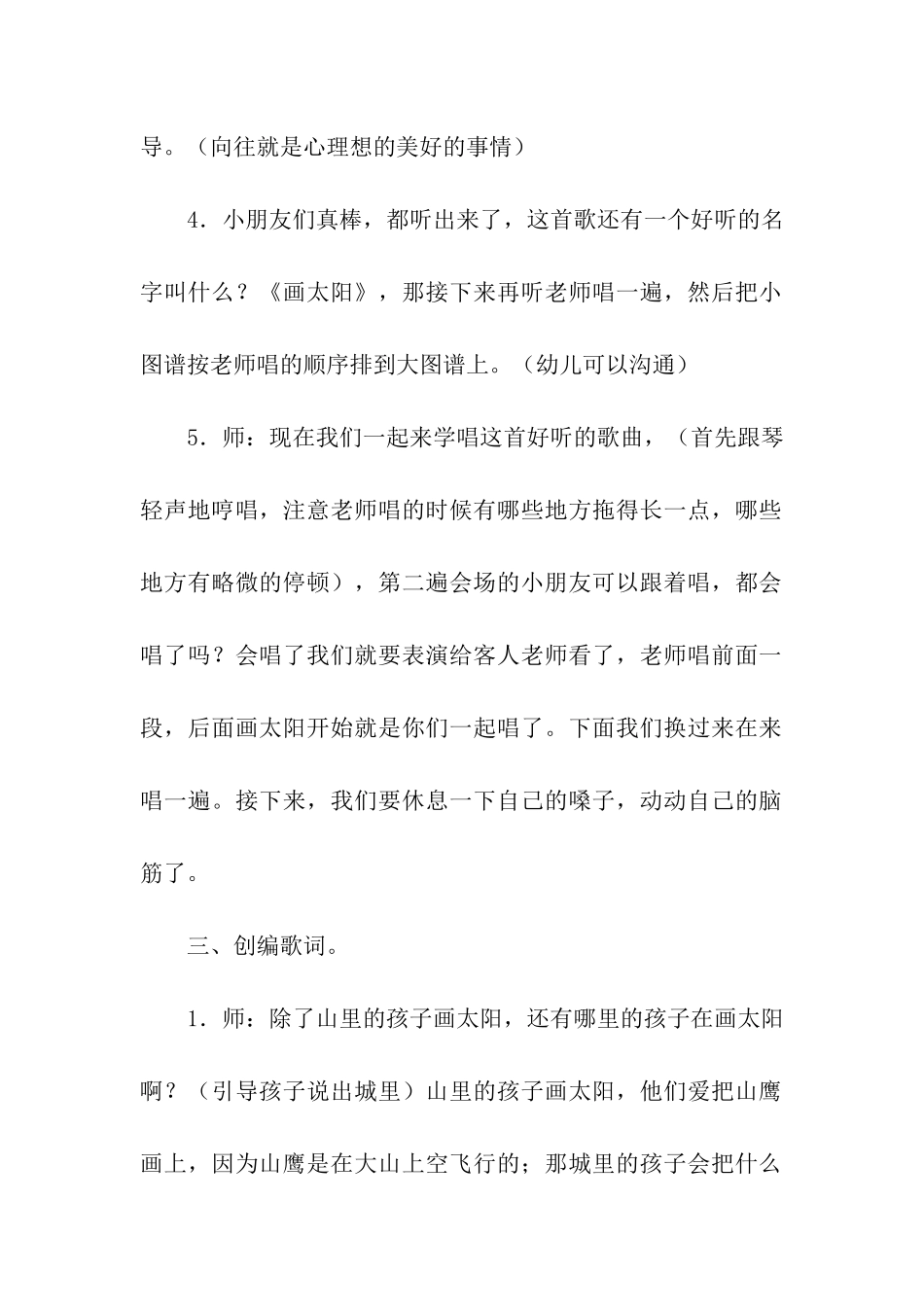 大班音乐：画太阳_第3页