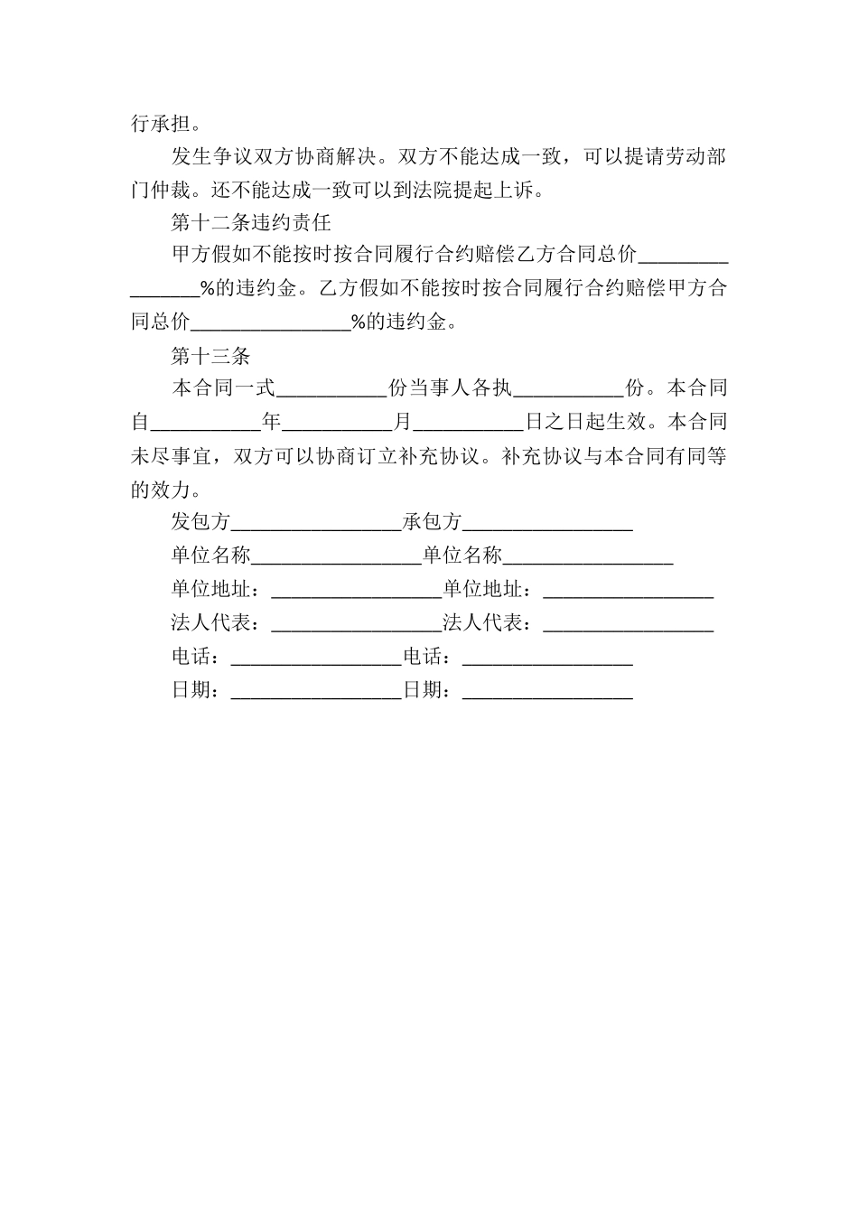 大理石钢架工程承包合同_第3页