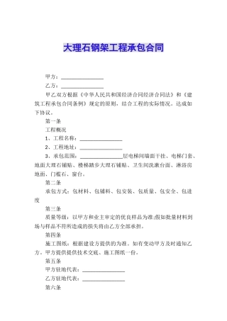 大理石钢架工程承包合同