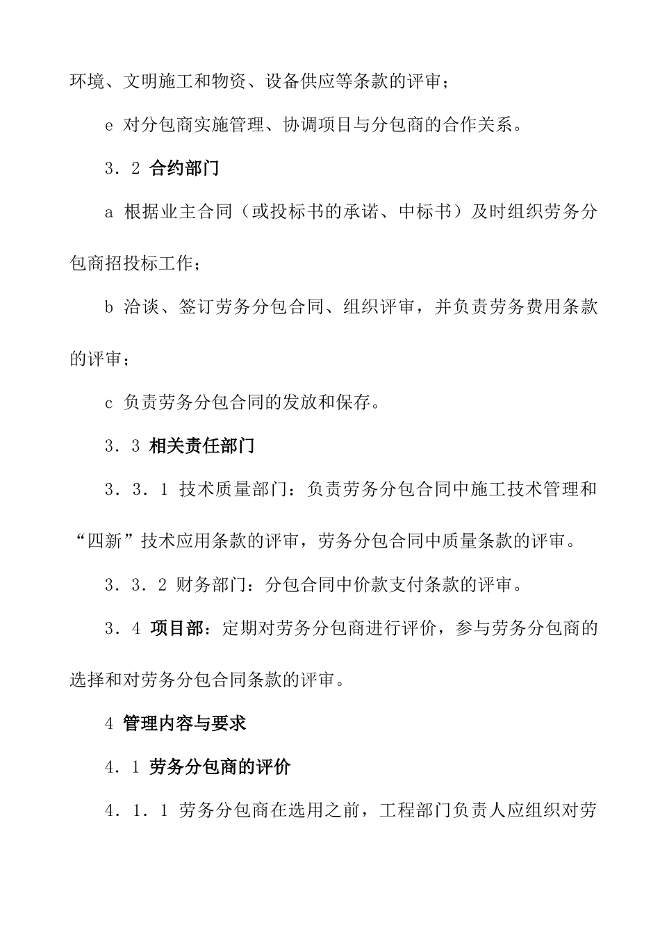 劳务分包管理规定_第2页