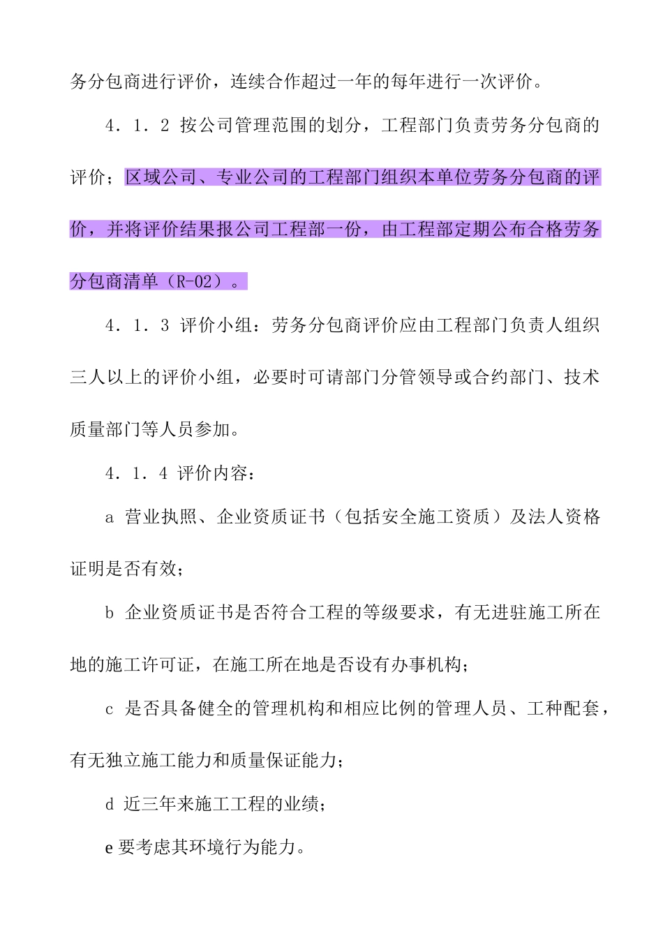 劳务分包管理规定_第3页