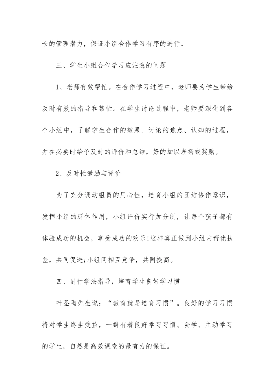 大班高效课堂总结范本3篇_第3页