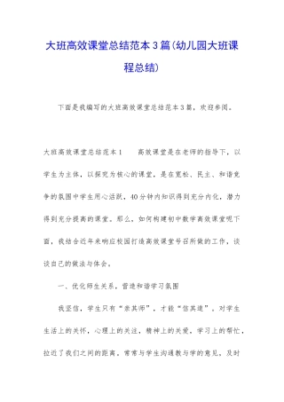 大班高效课堂总结范本3篇