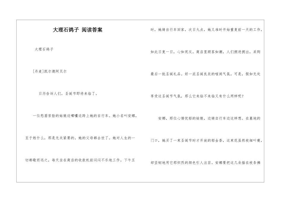 大理石鸽子-阅读答案-_第1页