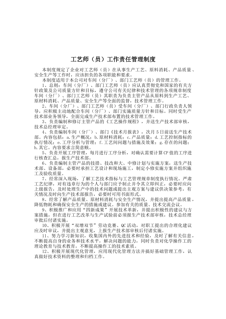 农化有限公司管理制度汇编_第1页