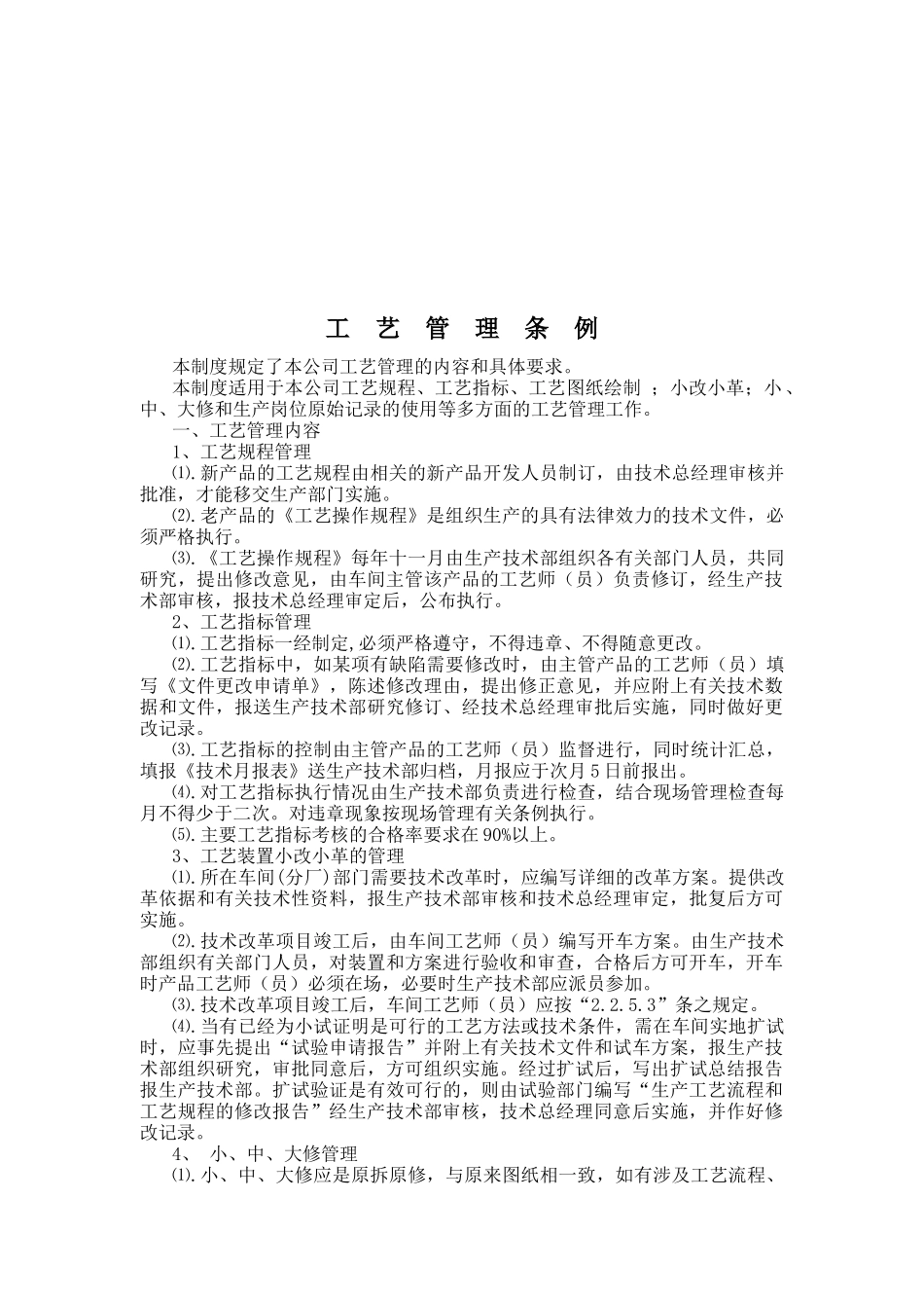 农化有限公司管理制度汇编_第2页