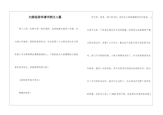 大病低保申请书例文5篇