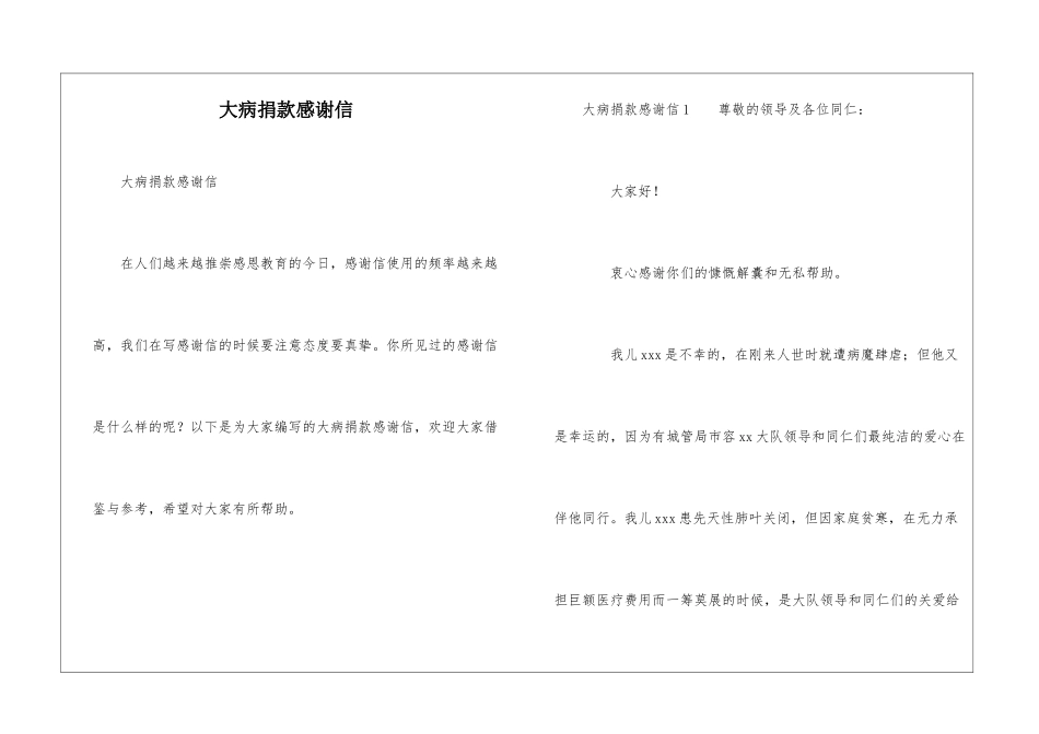大病捐款感谢信_第1页