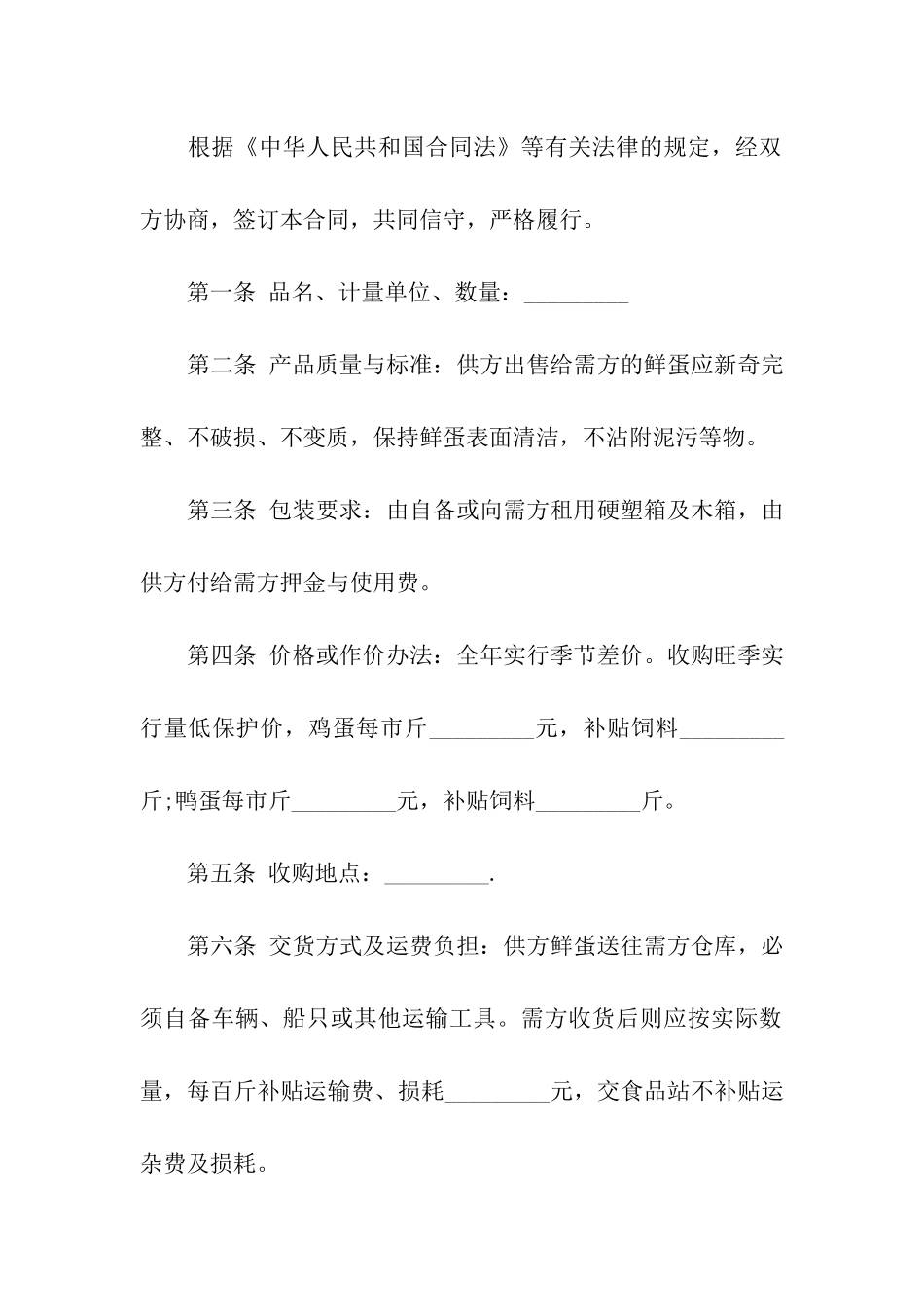 大理鲜蛋购销合同_第2页