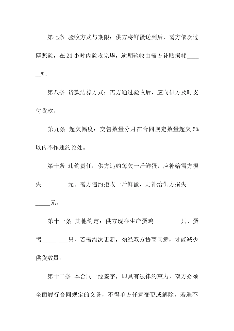 大理鲜蛋购销合同_第3页