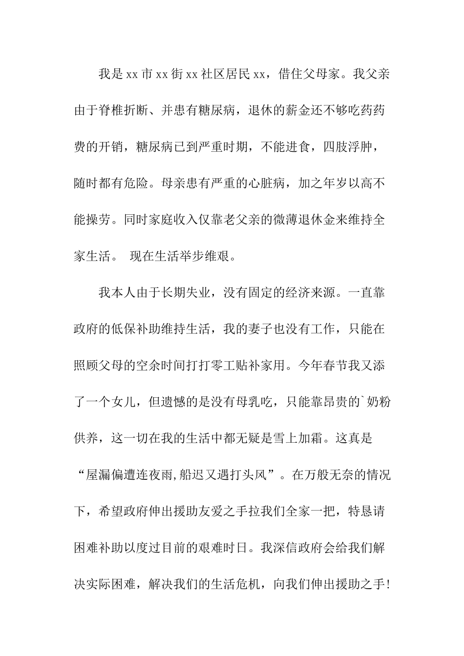 大病困难补助申请书_第2页
