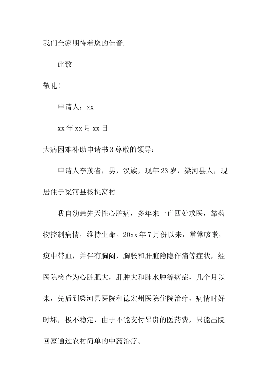大病困难补助申请书_第3页
