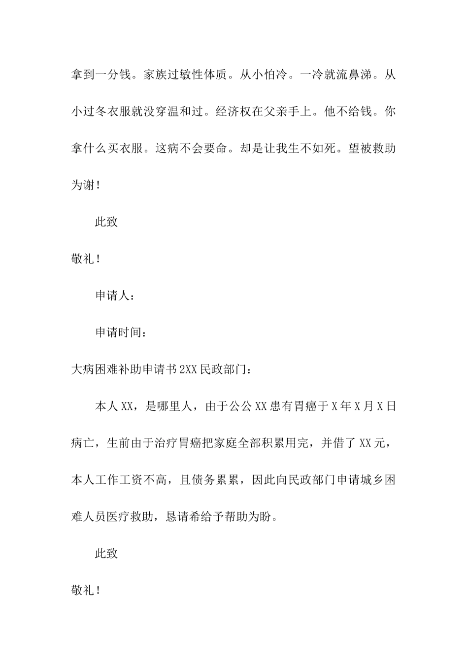 大病困难补助申请书(15篇)_第2页