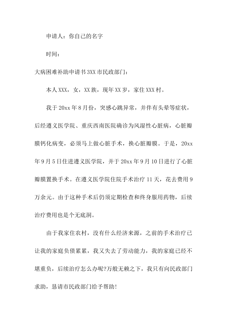 大病困难补助申请书(15篇)_第3页
