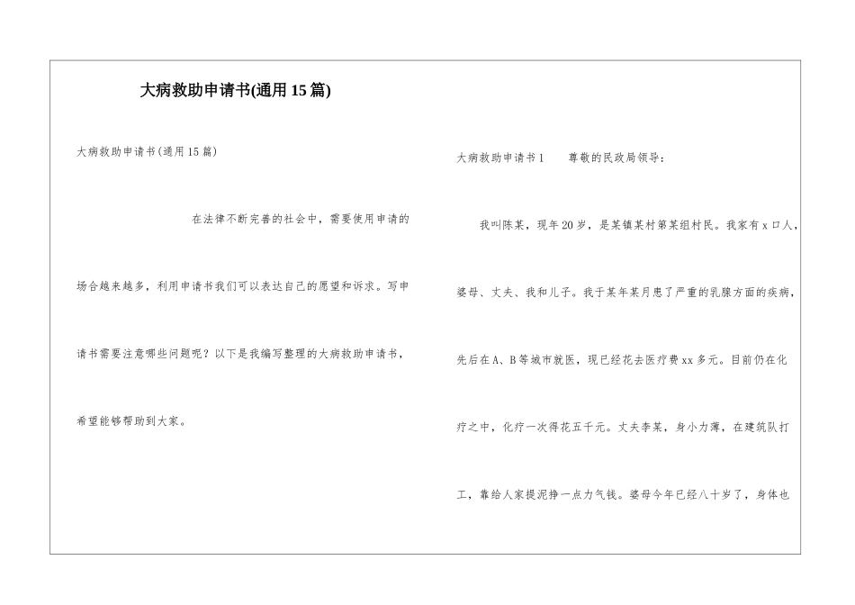 大病救助申请书(通用15篇)_第1页