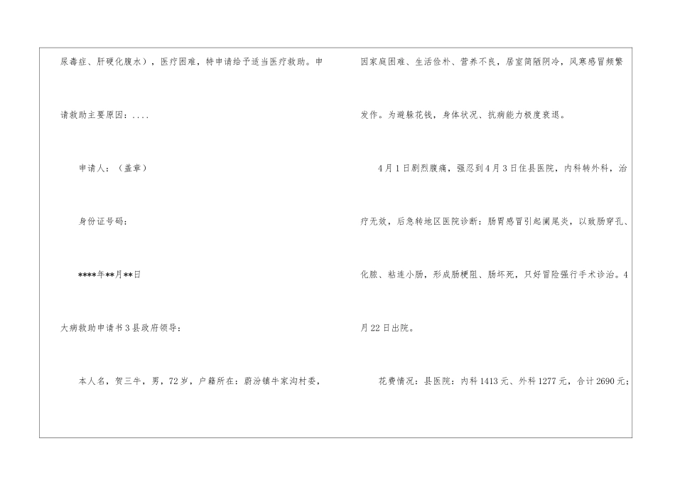 大病救助申请书(通用15篇)_第3页